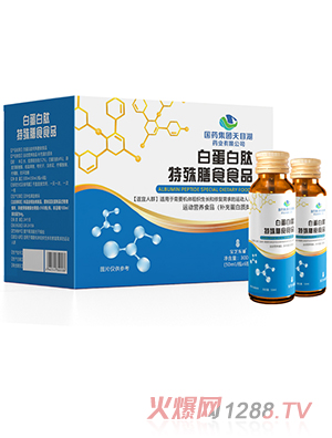 國藥集團天目湖白蛋白肽特殊膳食食品