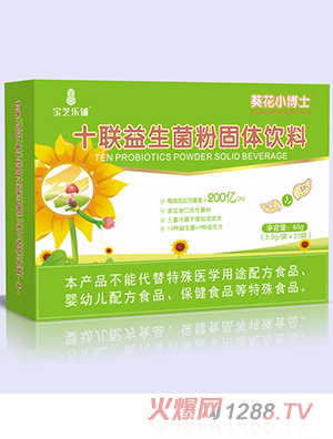 葵花小博士十聯(lián)益生菌粉固體飲料