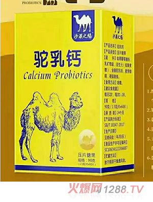 沙漠之駱駝乳鈣壓片糖果