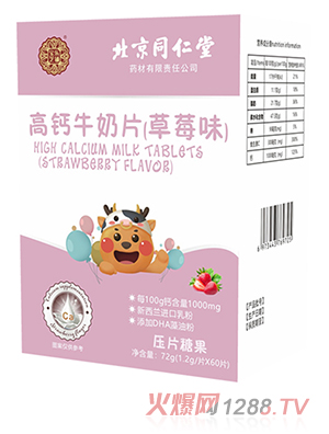 寶芝樂(lè )鋪高鈣牛奶片（草莓味）