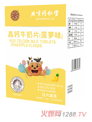 寶芝樂(lè )鋪高鈣牛奶片（菠蘿味）