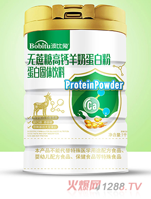 波比兔無(wú)蔗糖高鈣羊奶蛋白粉