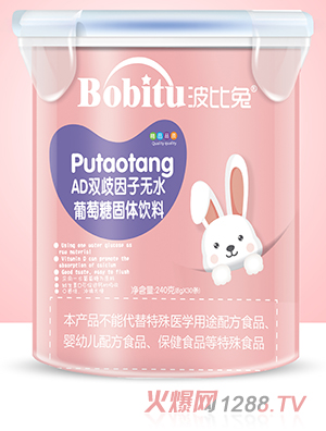 波比兔AD雙歧因子無(wú)水葡萄糖