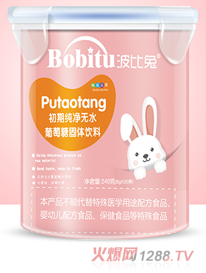 波比兔初期純凈無(wú)水葡萄糖