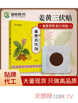 艾草三伏贴厂家穴位贴三九贴艾灸贴冬病夏治发热贴膏药贴批发加工