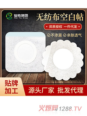 加膜加圈无纺布三伏膏药空贴 穴位肚脐敷贴 防汗膏药布空白贴批发