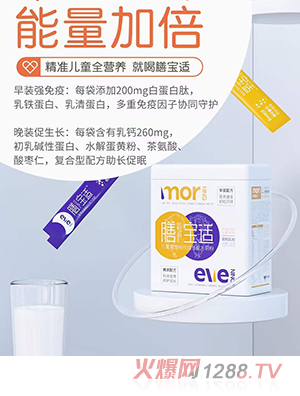 膳宝适早晚装儿童奶粉
