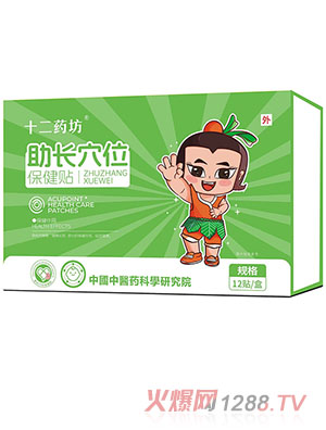 十二藥助長(cháng)穴位坊保健貼
