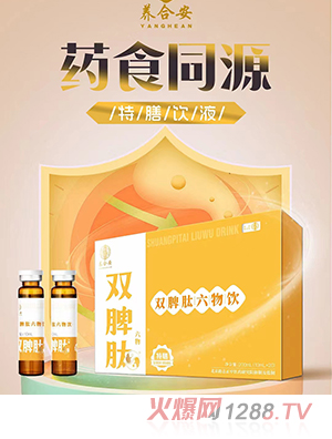 养合安双脾肽六物饮