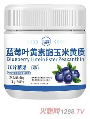行川堂蓝莓叶黄素酯玉米黄质压片糖果