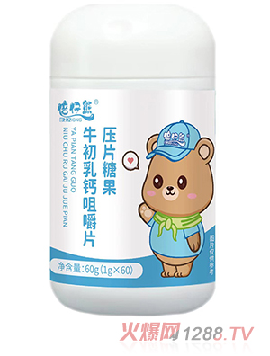 倍仔熊牛初乳钙咀嚼片压片糖果