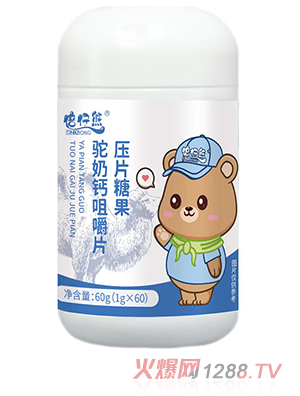 倍仔熊驼乳钙咀嚼片压片糖果