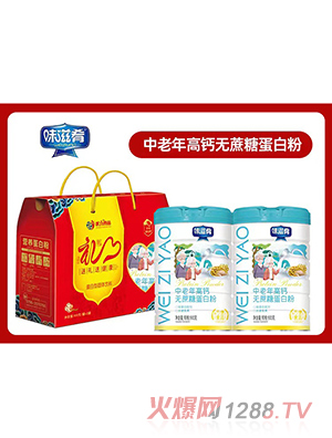 味滋肴中老年高鈣無(wú)蔗糖蛋白粉禮盒