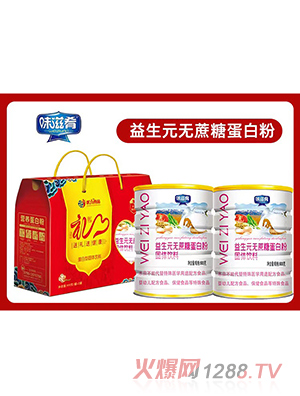 味滋肴益生元無(wú)蔗糖蛋白粉禮盒