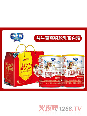 味滋肴益生菌高鈣駝乳蛋白粉禮盒