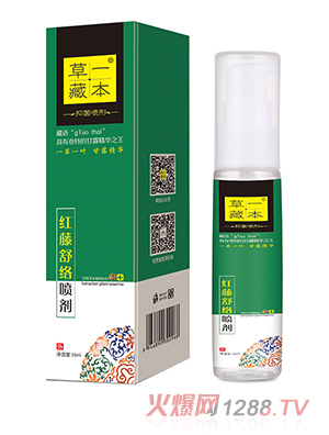 草一藏本紅藤舒絡(luò )噴劑