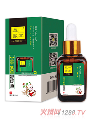 草一藏本寶寶紫草舒緩油