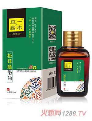 草一藏本松茸通絡(luò )油