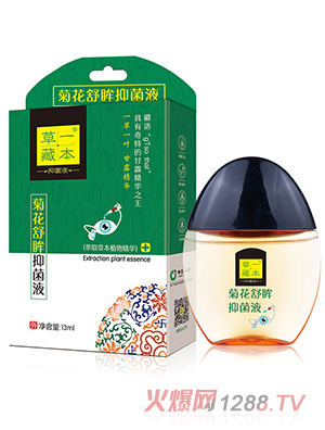草一藏本菊花舒眸抑菌液