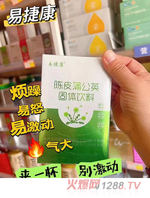 易捷康陈皮蒲公英固体饮料