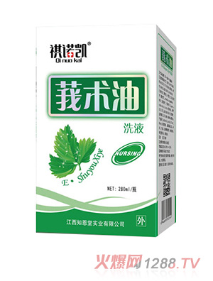 祺諾凱莪術(shù)油洗液