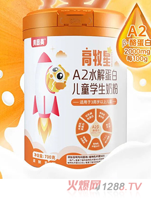 贝因美高牧星A2水解蛋白儿童学生奶粉