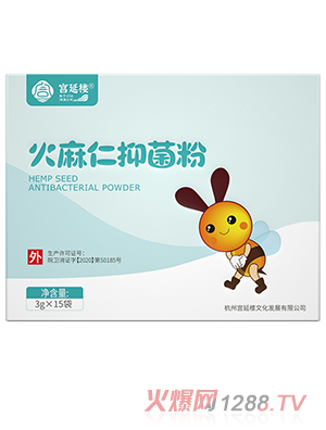 宮延樓火麻仁抑菌粉