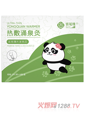 宮延樓熱敷涌泉灸
