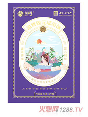 宮延樓溫腎固元瑤浴液