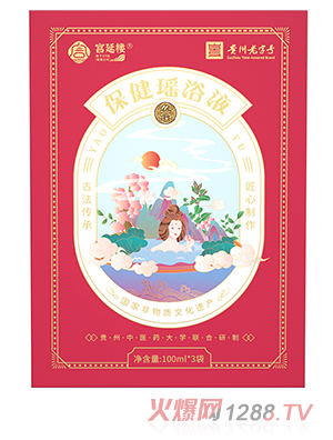 宮延樓保健瑤浴液