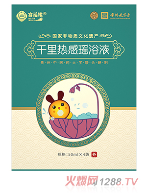 宮延樓千里熱感瑤浴液