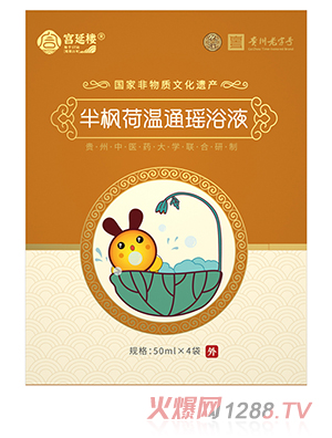 宮延樓半楓荷溫通瑤浴液