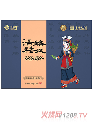 宮延樓活絡(luò )祛風(fēng)浴粉