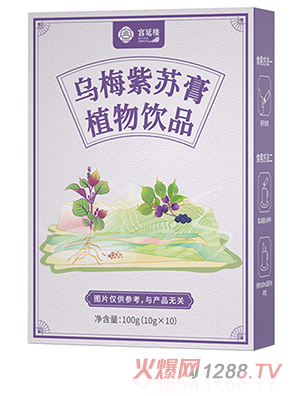 宮延樓烏梅紫蘇膏植物飲品