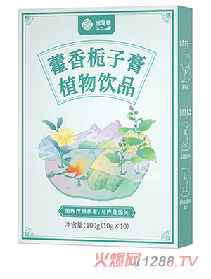 宮延樓藿香梔子膏植物飲品