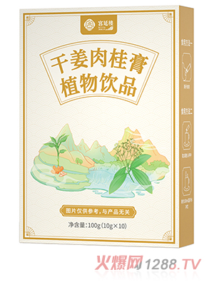 宮延樓干姜肉桂膏植物飲品