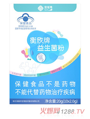 宮延樓衡欣牌益生菌粉