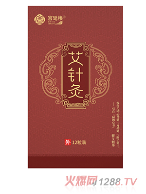 宮延樓艾針灸