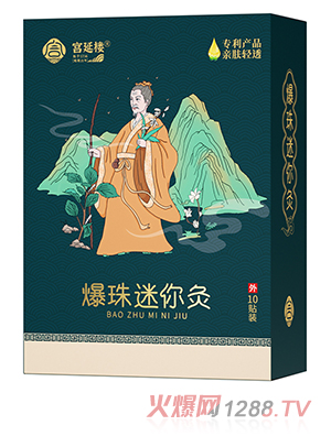 宮延樓爆珠迷你灸