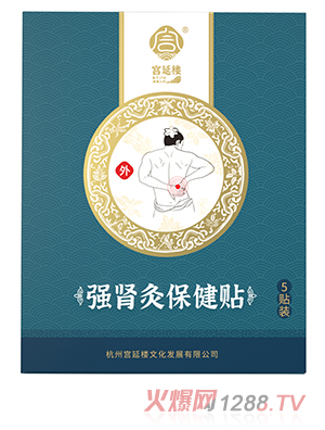 宮延樓強(qiáng)腎灸保健貼