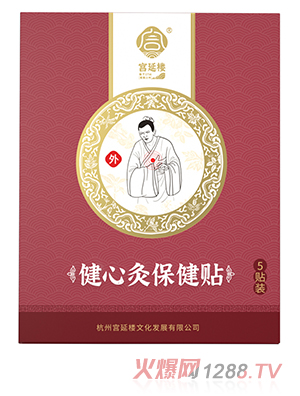 宮延樓健心灸保健貼