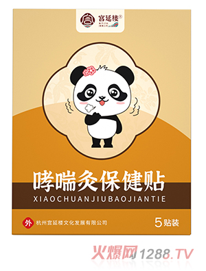 宮延樓哮喘灸保健貼