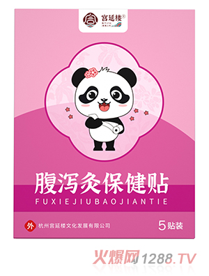 宮延樓腹瀉灸保健貼