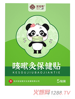宮延樓咳嗽灸保健貼