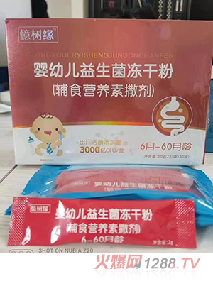 憶树缘婴幼儿益生菌冻干粉(辅食营养素撒剂)