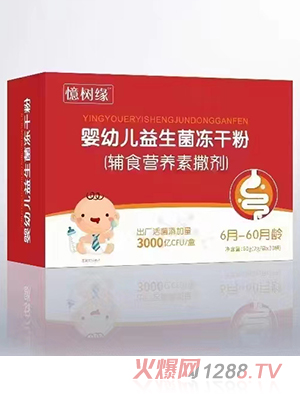 憶树缘婴幼儿益生菌冻干粉