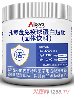 愛(ài)谷雅乳黃金免疫球蛋白短肽（固體飲料）