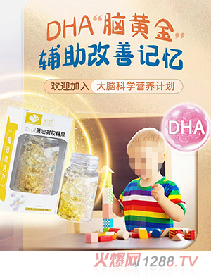 雀菲DHA藻油凝胶糖果