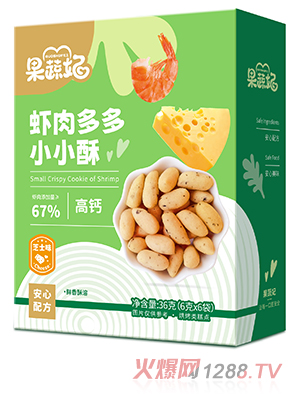 果蔬妃蝦肉多多小小酥 芝士味