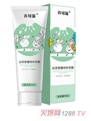 養可滋山羊奶滋潤護手霜